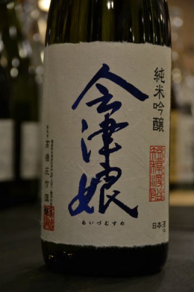 画像1: 会津娘 純米吟醸 短桿渡船　720ml (1)