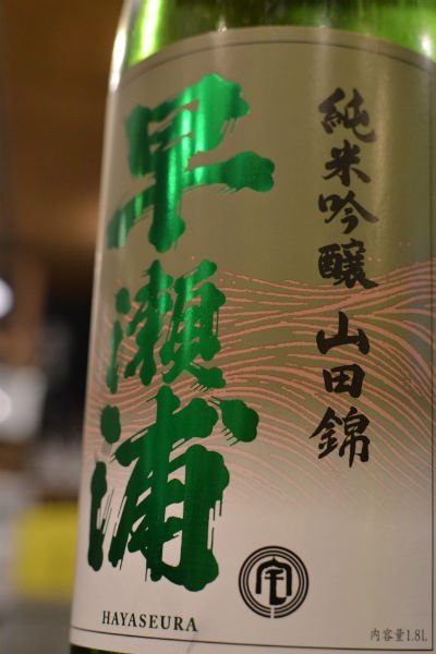 画像1: 早瀬浦 純米吟醸 720ml (1)