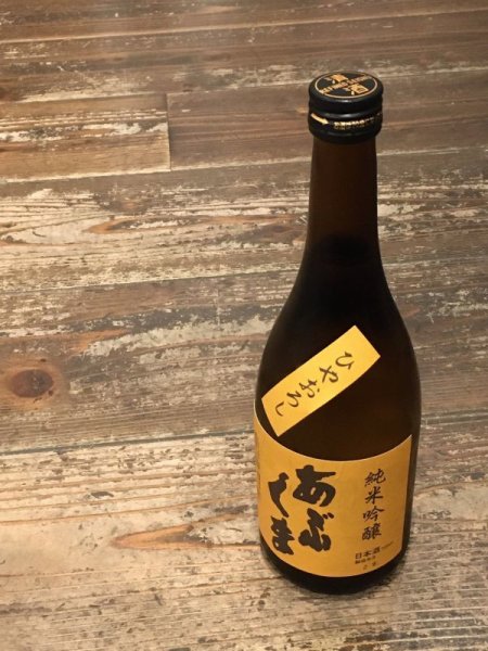 画像1: あぶくま 純米吟醸原酒ひやおろし　720ml (1)