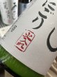 画像2: 秋鹿 あらごしにごり 限定火入れ　1800ml (2)