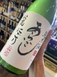 画像1: 秋鹿 あらごしにごり 限定火入れ　1800ml (1)