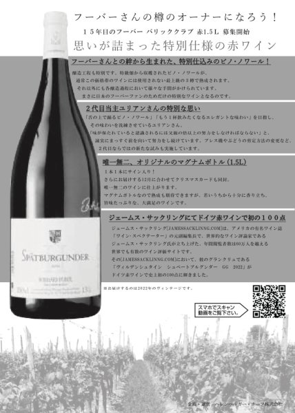 画像2: 【一部の地域を除き送料無料】フーバー バリッククラブ（サイン入り赤マグナムボトル）1500ml　１本 (2)