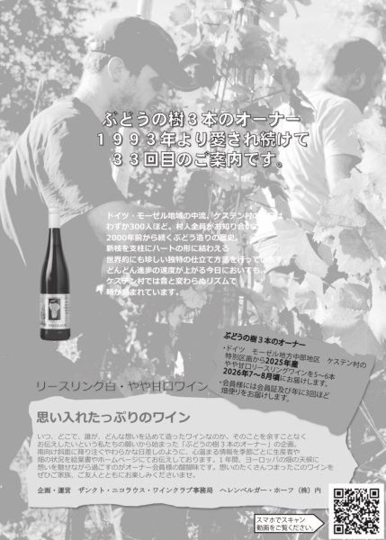 画像2: 〜2025年受付分予約受付延長〜【一部の地域を除き送料無料】ぶどうの樹３本のオーナー (2)