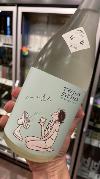 画像1: ヤマノコトブキ グッドタイムズ　サマーセッション　1800ml (1)