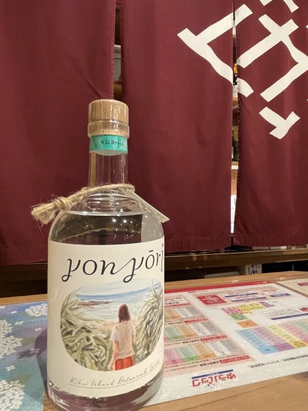 画像1: 朝日酒造 スピリッツ YON YŌRI よんよ〜り 「KURIHA　クリハー」　500ml (1)