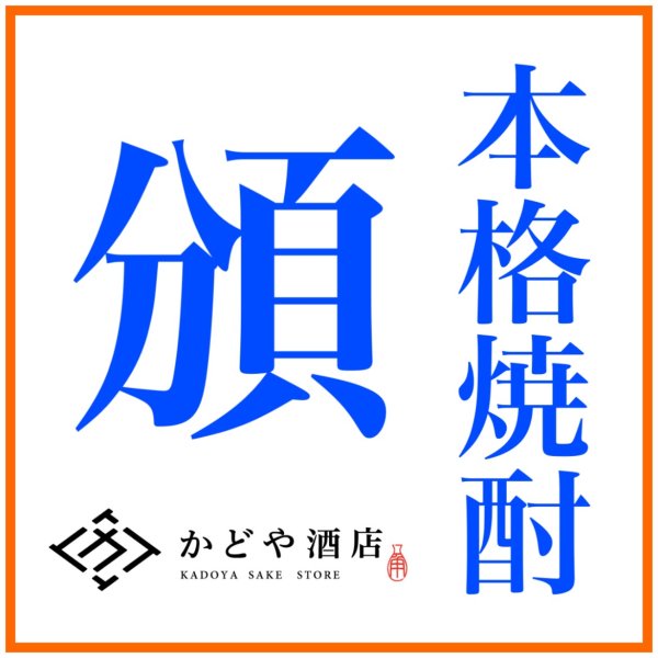 画像1: 【説明必読】本格焼酎頒布会 小瓶（500〜750ml）コース　2025年12月〜2026年4月（5ヶ月間）２本コース（システム上０円表示になってます） (1)