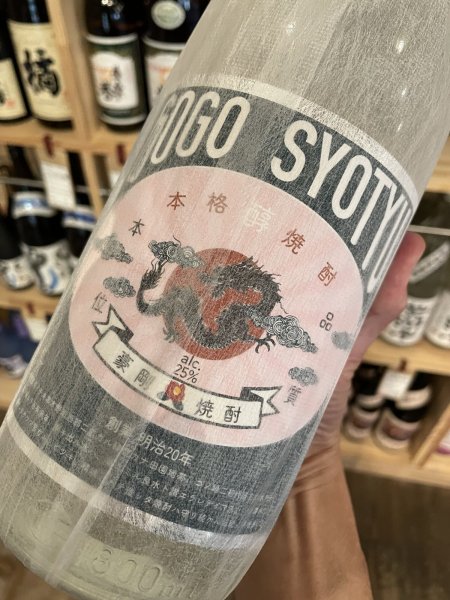 画像1: GO GO SYOTYU 1800ml (1)