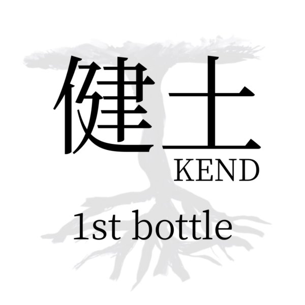 画像1: 【ご予約受付】健土（けんど）ファーストボトル 720ml (1)
