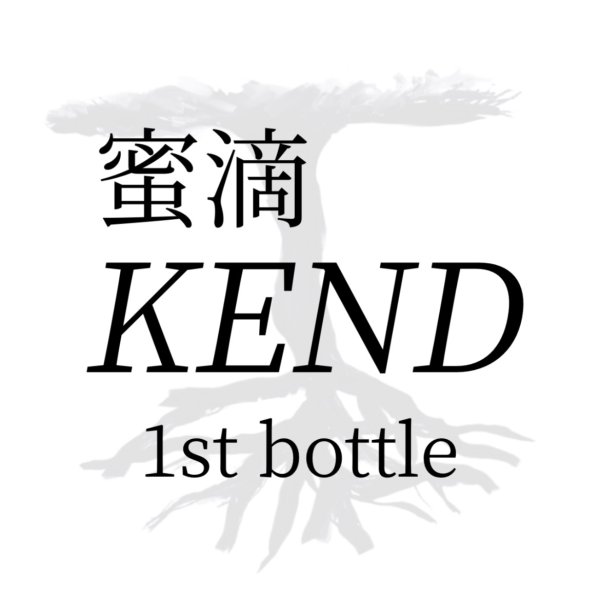 画像1: 【ご予約受付】蜜滴KENDOファーストボトル 720ml (1)